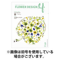 フラワーデザインライフ 2025/09/01発売号から1年(12冊)(雑誌)（直送品）