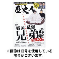 歴史人 2025/09/05発売号から1年(12冊)(雑誌)（直送品）