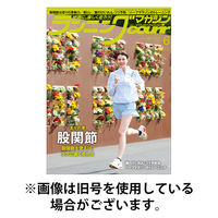 ランニングマガジン・クリール（courir） 2025/09/22発売号から1年(12冊)(雑誌)（直送品）