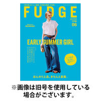 FUDGE（ファッジ）2025/09/11発売号から1年(12冊)(雑誌)（直送品）