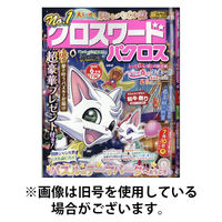 クロスワードパクロス 2025/09/27発売号から1年(12冊)(雑誌)（直送品）