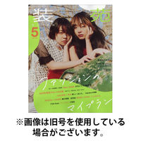 装苑 2025/09/27発売号から1年(6冊)(雑誌)（直送品）