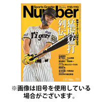 ナンバー(Sports Graphic Number) 2025/09/18発売号から1年(25冊)(雑誌)（直送品）