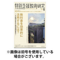 特別支援教育研究 2025/09/27発売号から1年(12冊)(雑誌)（直送品）
