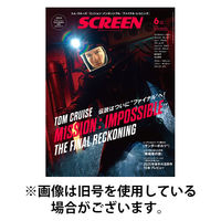 SCREEN（スクリーン） 2025/09/20発売号から1年(12冊)(雑誌)（直送品）