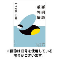 Jurist (ジュリスト) 2025/09/25発売号から1年(13冊)(雑誌)（直送品）
