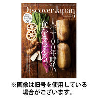 Discover Japan（ディスカバージャパン） 2025/09/05発売号から1年(12冊)(雑誌)（直送品）