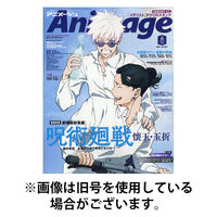 アニメージュ 2025/09/10発売号から1年(12冊)(雑誌)（直送品）