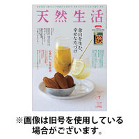 天然生活 2025/09/20発売号から1年(12冊)(雑誌)（直送品）