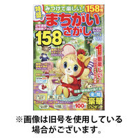 みつけて楽しい！まちがいさがしフレンズ 2025/09/19発売号から1年(6冊)(雑誌)（直送品）