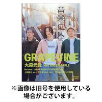 音楽と人 2025/09/05発売号から1年(12冊)(雑誌)（直送品）