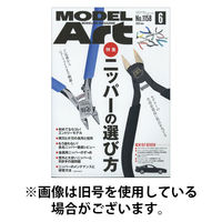 月刊モデルアート 2025/09/26発売号から1年(12冊)(雑誌)（直送品）