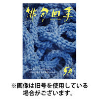 【初版・希少】俳句四季８月号・9月号 2冊まとめ 初版・希少】俳句四季8月号・9月号 2冊まとめ
