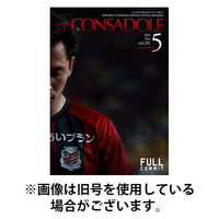 月刊コンサドーレ 2025/09/25発売号から1年(12冊)(雑誌)（直送品）