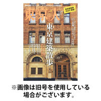東京人 2025/09/03発売号から1年(12冊)(雑誌)（直送品）