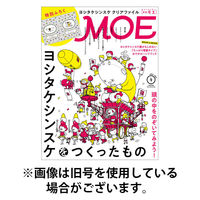 月刊 MOE(モエ) 2025/09/03発売号から1年(12冊)(雑誌)（直送品）