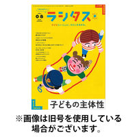 ラシタス 2025/09/10発売号から1年(4冊)(雑誌)（直送品）