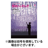 住まいとでんき 2025/09/05発売号から1年(12冊)(雑誌)（直送品）