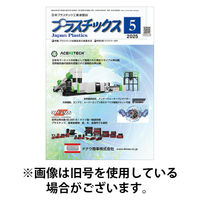 プラスチックス 2025/09/05発売号から1年(12冊)(雑誌)（直送品）