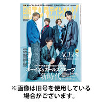 日経エンタテインメント！ 2025/09/04発売号から1年(12冊)(雑誌)（直送品）