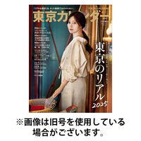 CREA TRAVELLER（クレアトラベラー） 2024/10/15発売号から1年(4