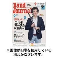 バンドジャーナル 2025/09/10発売号から1年(12冊)(雑誌)（直送品）