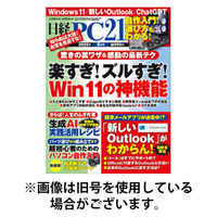 日経PC21 2025/09/24発売号から1年(12冊)(雑誌)（直送品）