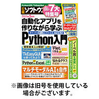 日経ソフトウエア 2025/09/24発売号から1年(6冊)(雑誌)（直送品）