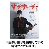 サラサーテ 2025/09/02発売号から1年(7冊)(雑誌)（直送品）