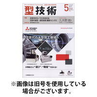 型技術 2025/09/16発売号から1年(12冊)(雑誌)（直送品）