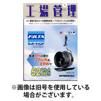 工場管理 2025/09/20発売号から1年(12冊)(雑誌)（直送品）