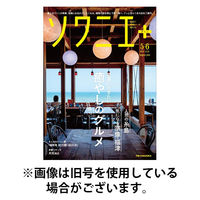 ソワニエプラス 2025/09/10発売号から1年(6冊)(雑誌)（直送品）