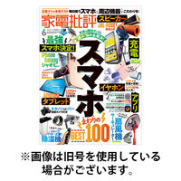 家電批評 2025/09/03発売号から1年(12冊)(雑誌)（直送品）