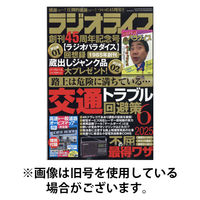 ラジオライフ 2025/09/25発売号から1年(12冊)(雑誌)（直送品）