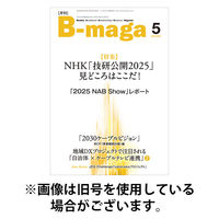 B-maga（ビーマガ） 2025/09/10発売号から1年(12冊)(雑誌)（直送品）
