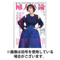 婦人公論2025/09/12発売号から1年(12冊)(雑誌)（直送品）