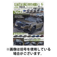 月刊 自家用車 2025/09/26発売号から1年(12冊)(雑誌)（直送品）