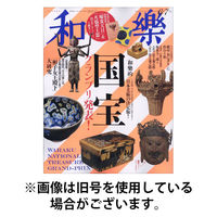 和樂(和楽) 2025/09/01発売号から1年(6冊)(雑誌)（直送品）