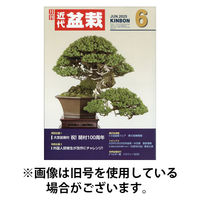 月刊 近代盆栽2025/09/04発売号から1年(12冊)(雑誌)（直送品）