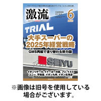 激流 2025/09/01発売号から1年(12冊)(雑誌)（直送品）