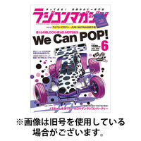 ラジコンマガジン 2025/09/04発売号から1年(12冊)(雑誌)（直送品）