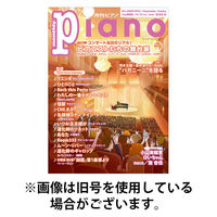 月刊ピアノ 2025/09/20発売号から1年(12冊)(雑誌)（直送品）