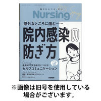 ナーシング 2025/09/20発売号から1年(4冊)(雑誌)（直送品）