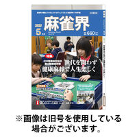 麻雀界 2025/09/01発売号から1年(12冊)(雑誌)（直送品）