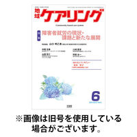 地域ケアリング 2025/09/12発売号から1年(14冊)(雑誌)（直送品）