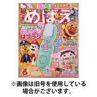 めばえ 2025/09/26発売号から1年(12冊)(雑誌)（直送品）