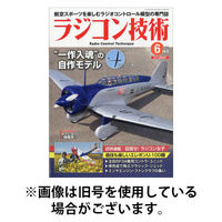 ラジコン技術 2025/09/10発売号から1年(12冊)(雑誌)（直送品）