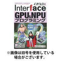 Interface（インターフェース） 2025/09/25発売号から1年(12冊)(雑誌)（直送品）