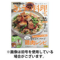 NHK きょうの料理2025/09/20発売号から1年(12冊)(雑誌)（直送品）