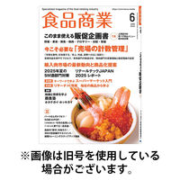食品商業 2025/09/08発売号から1年(12冊)(雑誌)（直送品）